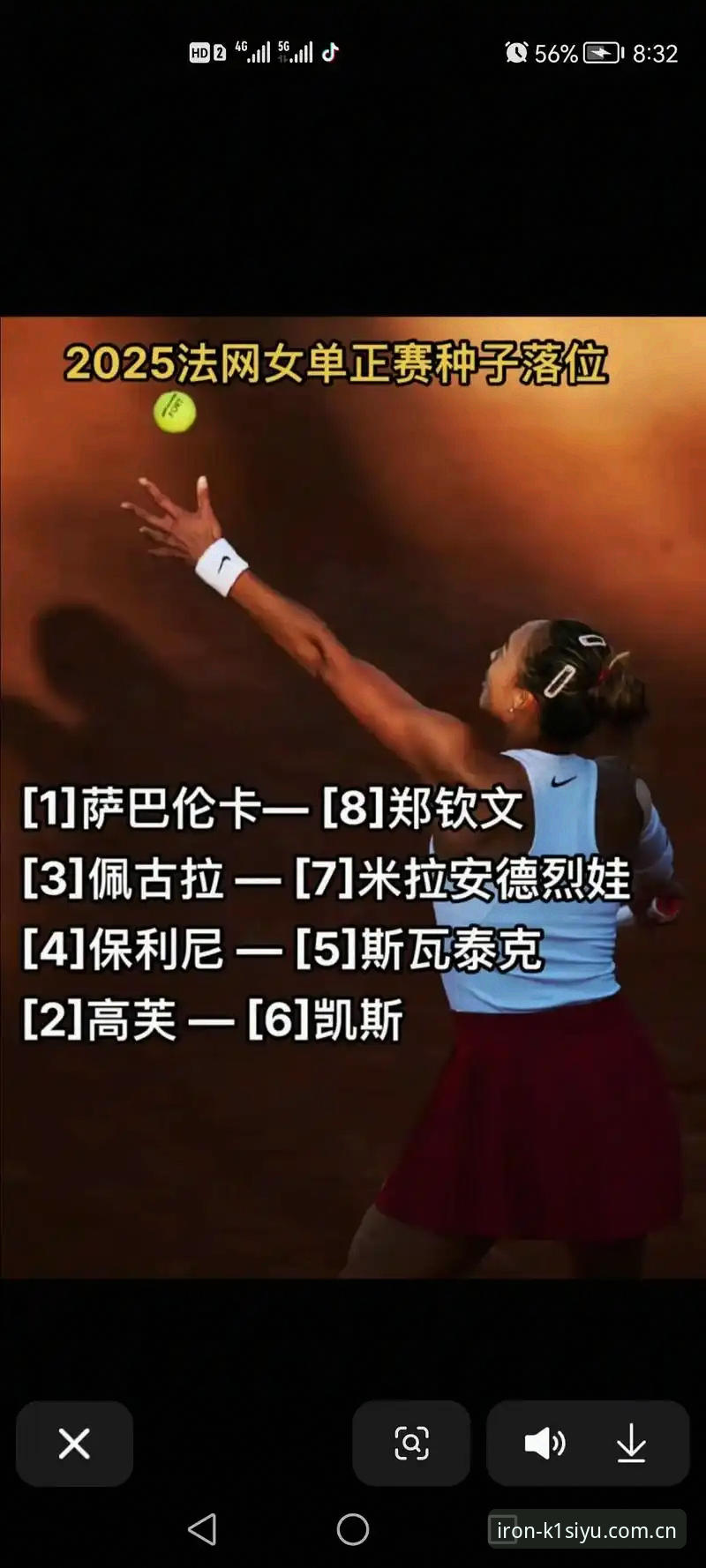 法网女单抽签出炉：郑钦文vs保分压力，王欣瑜vs塔格尔——K1体育用户实战观赛指南